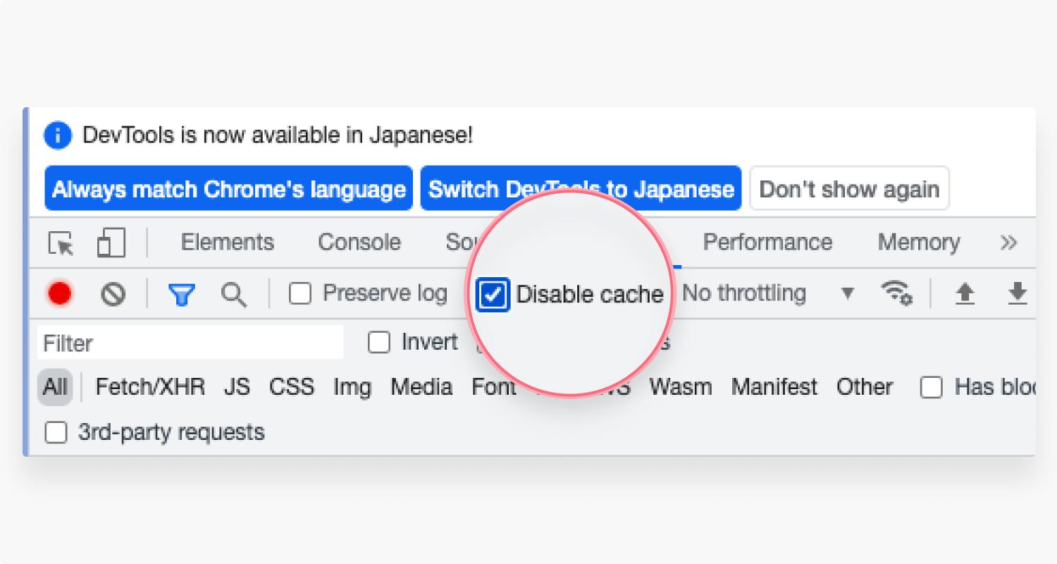 Disable cacheを有効にする：ステップ3