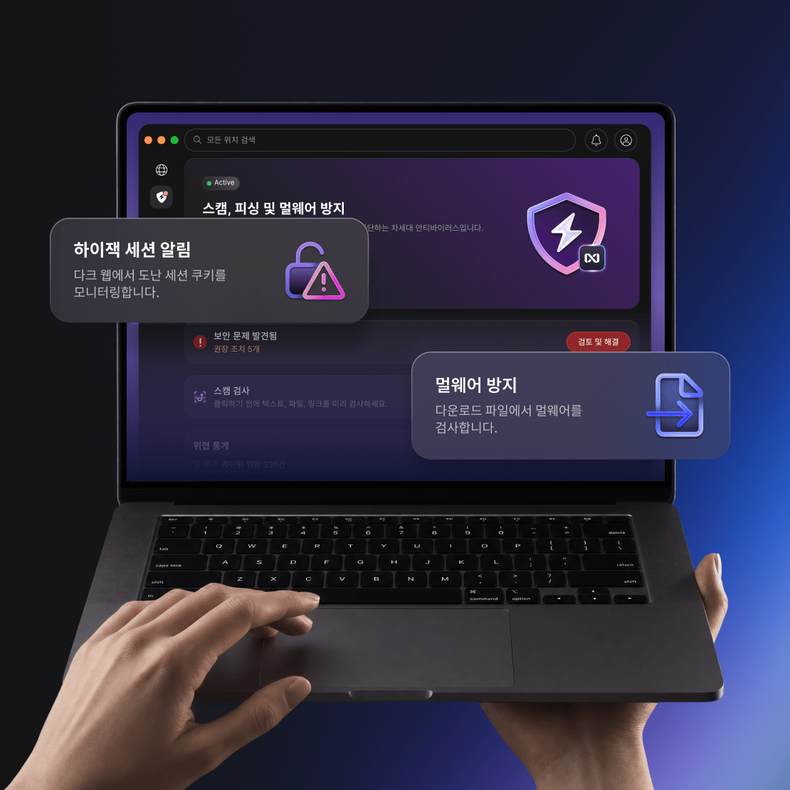 화면에 차세대 안티바이러스 대시보드와 하이잭 세션 및 멀웨어 방지 경고가 표시된 노트북을 들고 있는 사람.