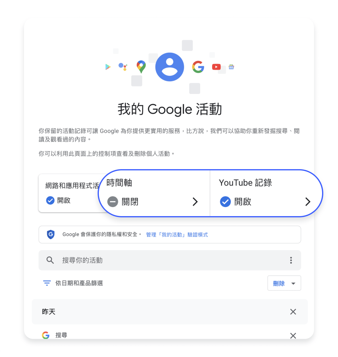 停止 Google 存取和儲存搜尋紀錄 6
