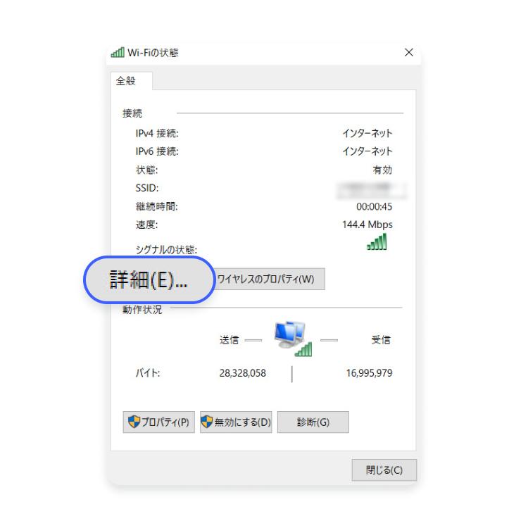 Windowsでデフォルトゲートウェイアドレスを確認する方法：ステップ4