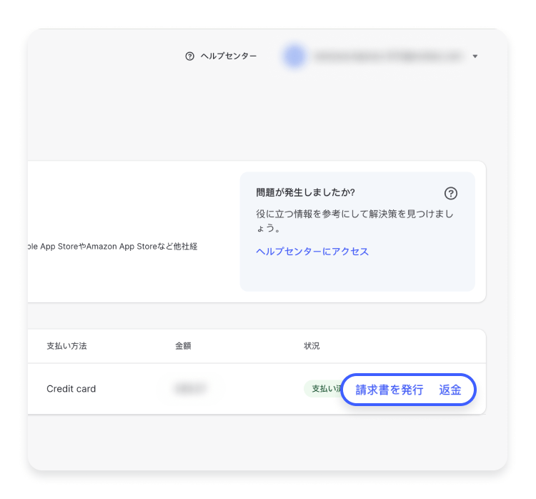 NordVPNの返金を申請する方法：ステップ2