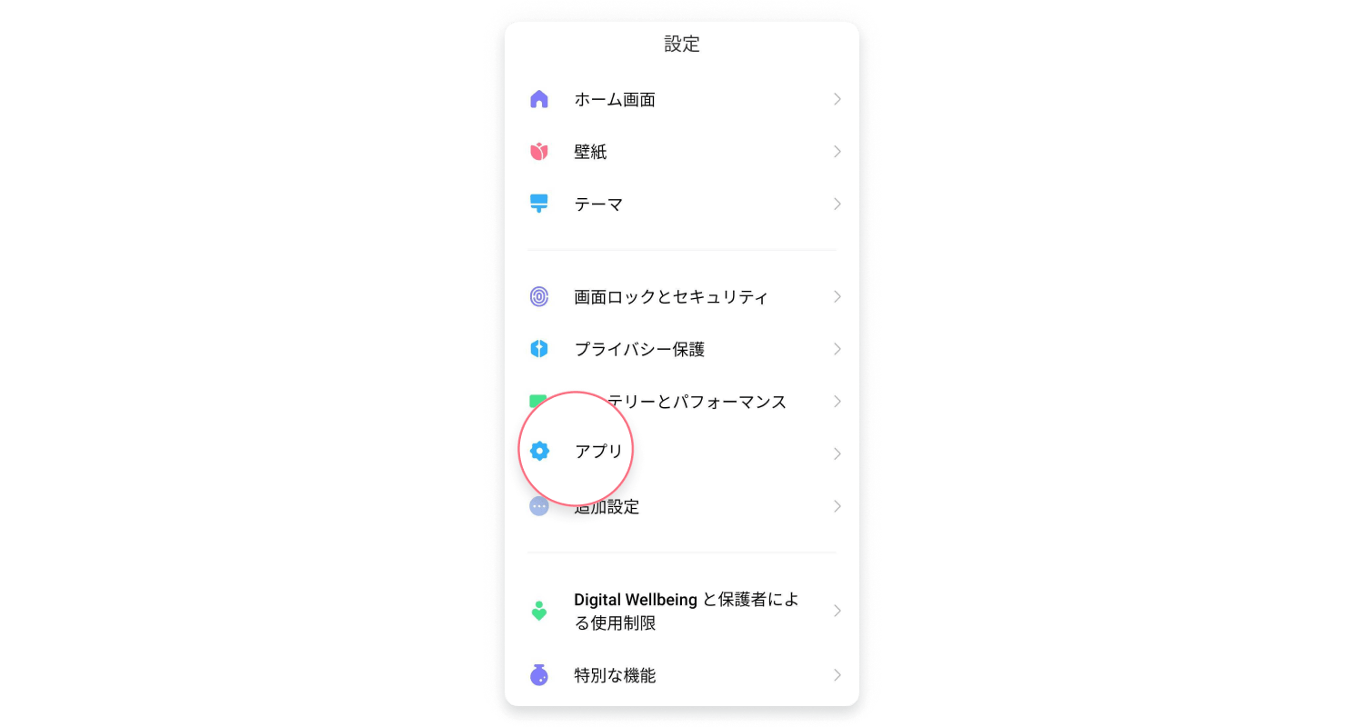 Androidからアドウェアを除去する方法：ステップ1