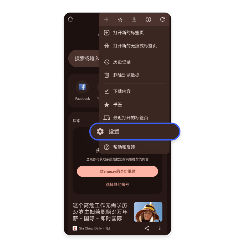 选择 Chrome 应用浏览器设置