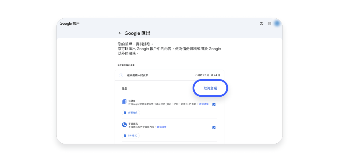 備份 Gmail 資料 3