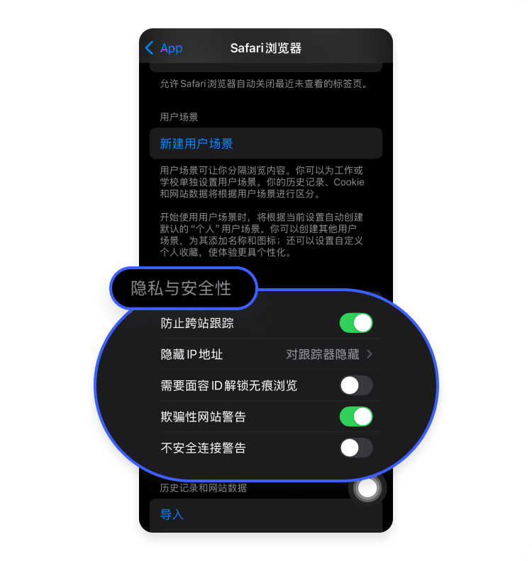 在隐私与安全性中选择防止跨站跟踪