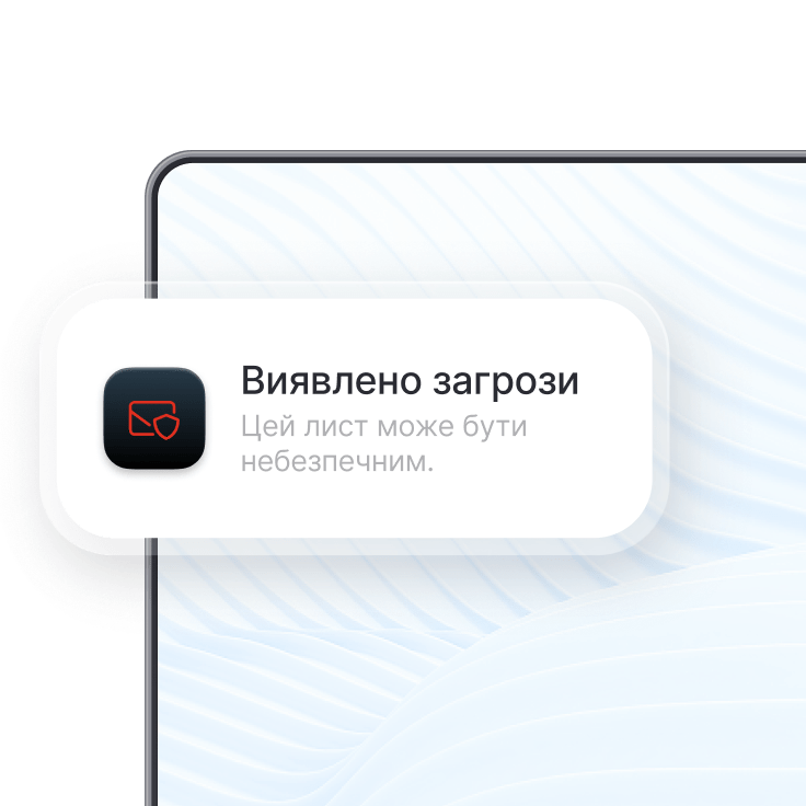 Попередження про небезпечний електронний лист від функції захисту електронної пошти NordVPN.