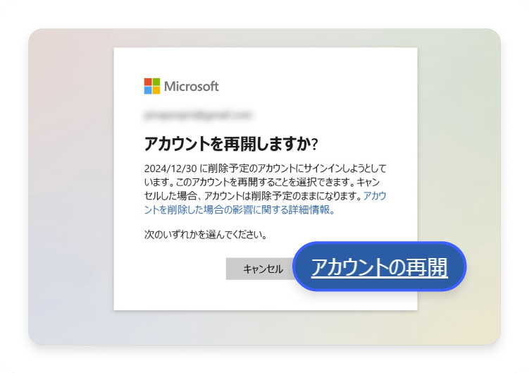 アカウントを復元する方法、手順 3