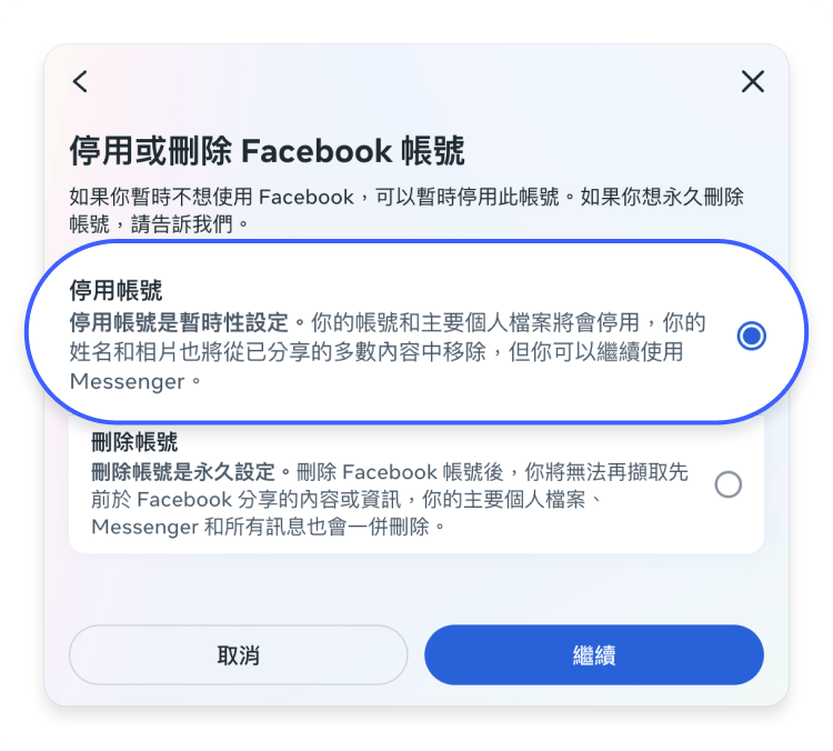 暫時停用 Facebook 帳號 6