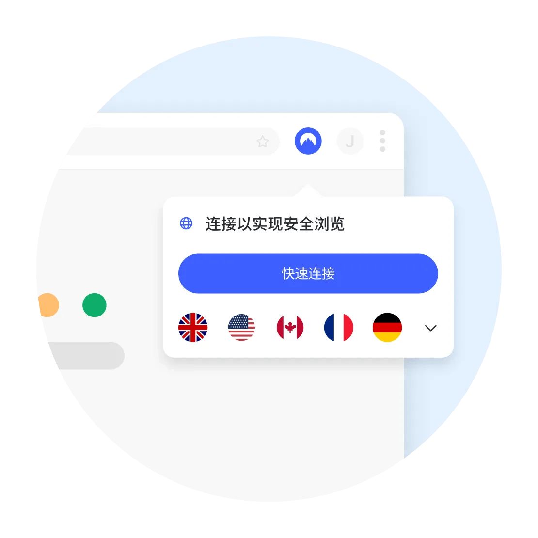 使用 VPN 代理扩展进行安全浏览