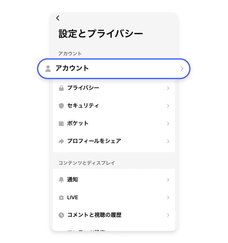 TikTokアカウント消す方法：ステップ3-1