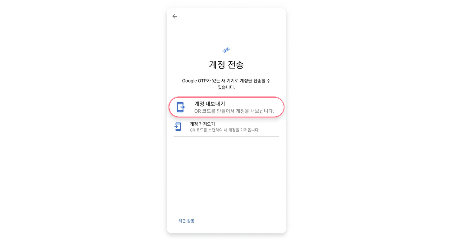 Google Authenticator