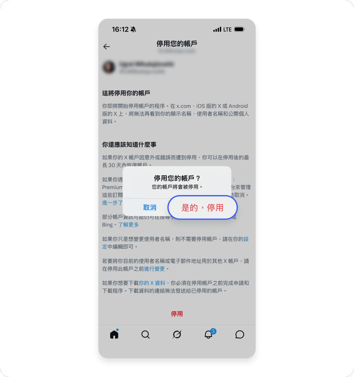 刪除 X 帳戶：iOS 5