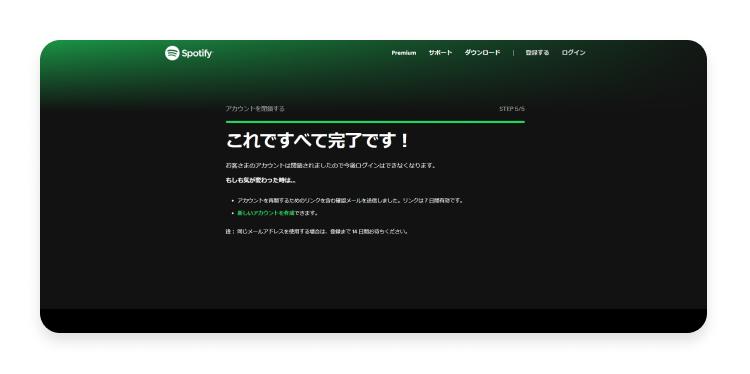 Spotifyアカウントを削除する方法：ステップ12