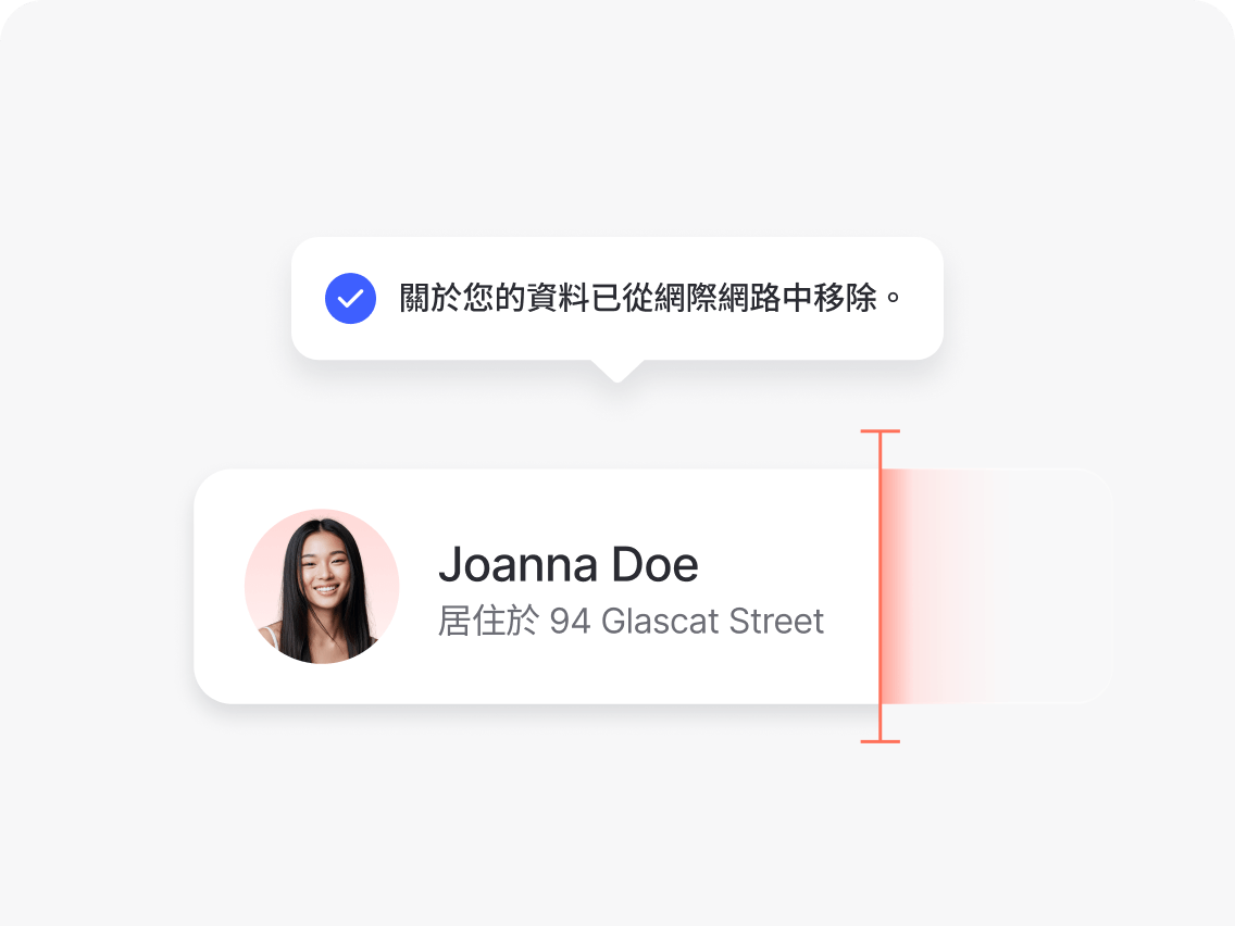 個人資訊移除工具 Incogni 正在運作中。