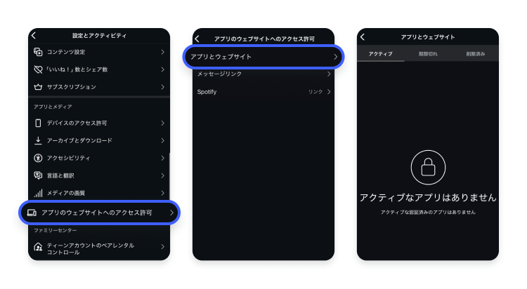 連携アプリの解除