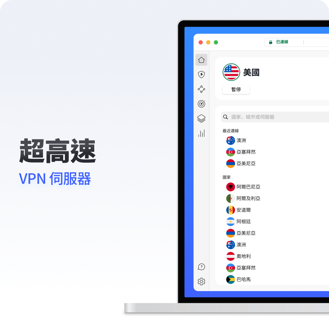 筆記型電腦上的 NordVPN 應用程式介面，展示超快的 VPN 連線。
