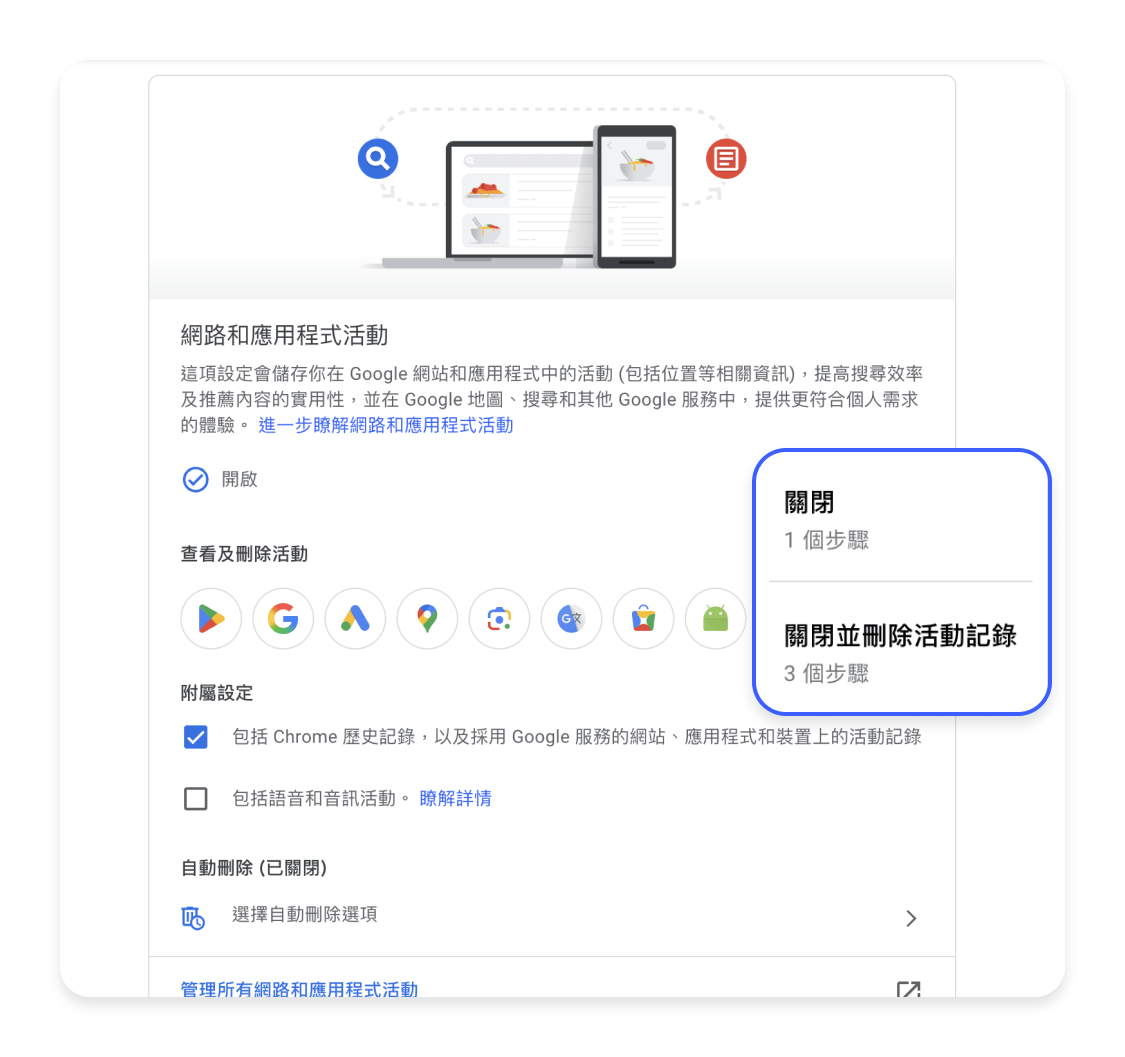 停止 Google 存取和儲存搜尋紀錄 2