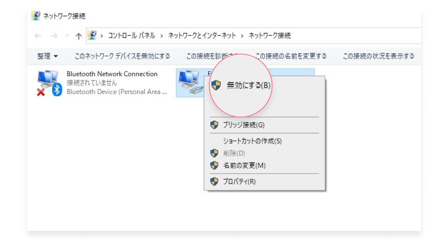 ネットワークアダプターをリセットする：ステップ3