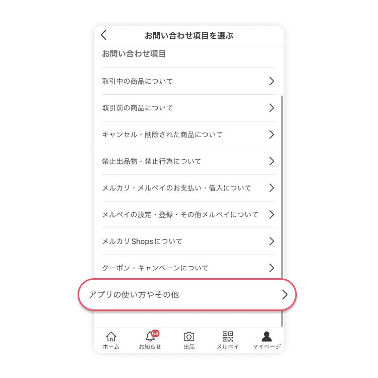 アプリからメルカリを退会する方法:ステップ3