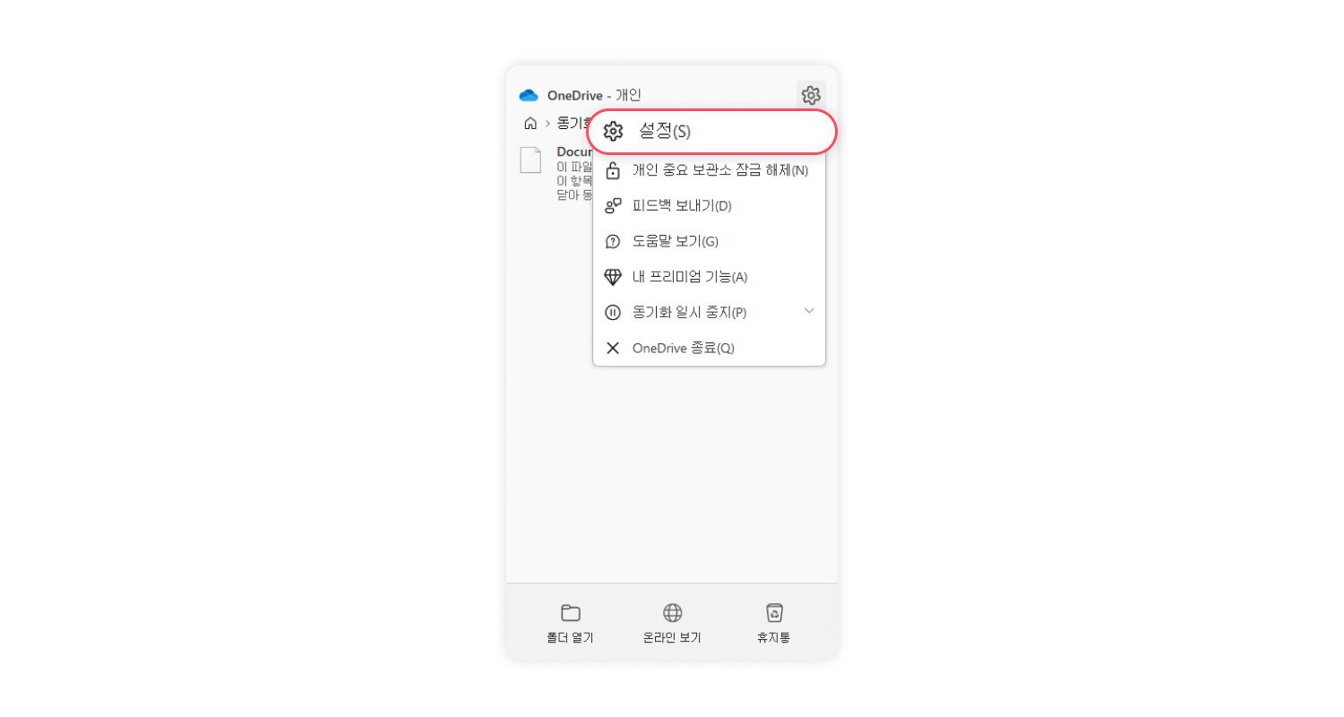 원드라이브 제거 및 비활성화 방법