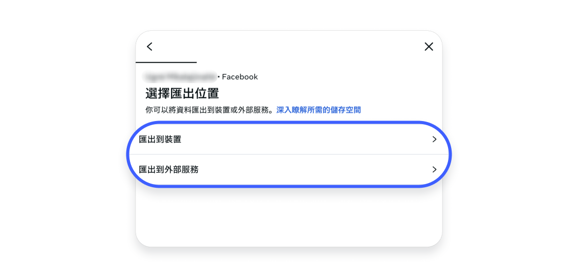 FB 備份（電腦版）7
