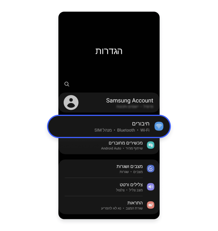 הגדרות וחיבורים של אנדרואיד