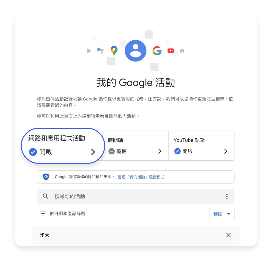 Google 搜尋紀錄自動刪除 1