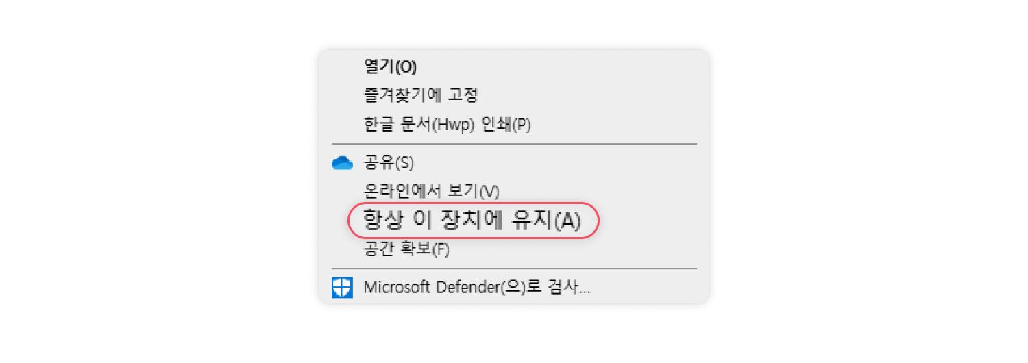 원드라이브 제거 및 비활성화 방법