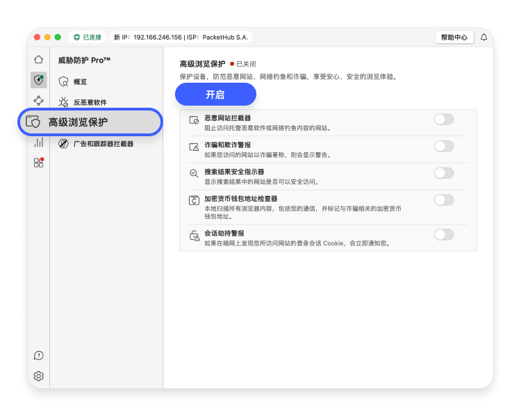 在 NordVPN 程序中开启高级浏览保护