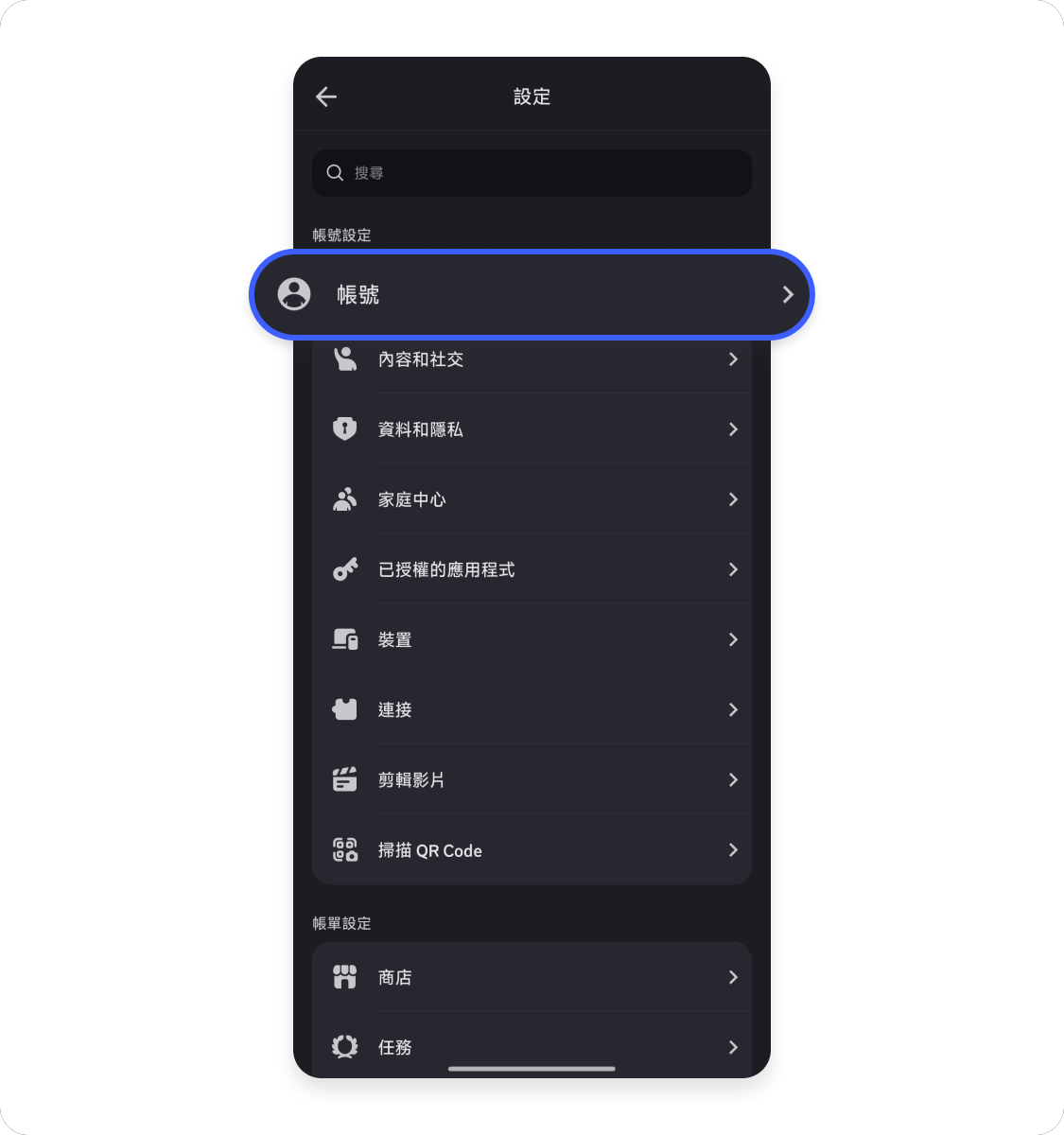 行動裝置刪除 Discord 帳號 2