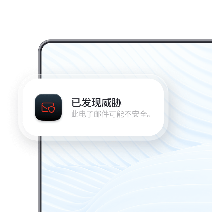 NordVPN 的电邮保护功能显示不安全的电子邮件警告。