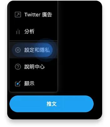 選擇「設定和隱私」