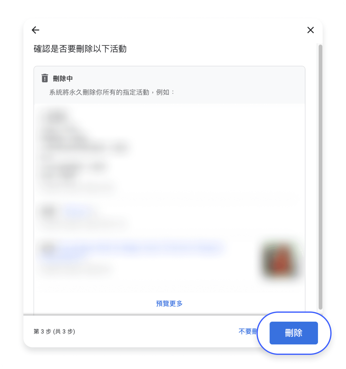 停止 Google 存取和儲存搜尋紀錄 5