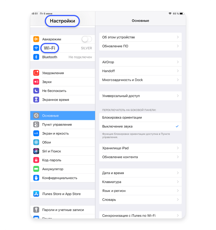 Как найти IP-адрес маршрутизатора на iPhone и iPad 1