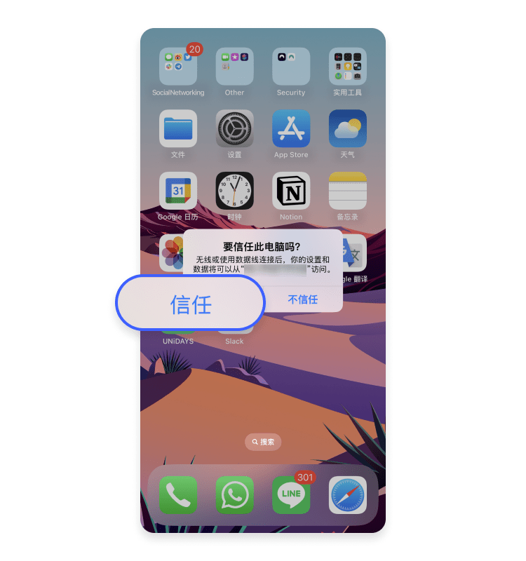 使用 MacOS 恢复 iPhone 手机 2