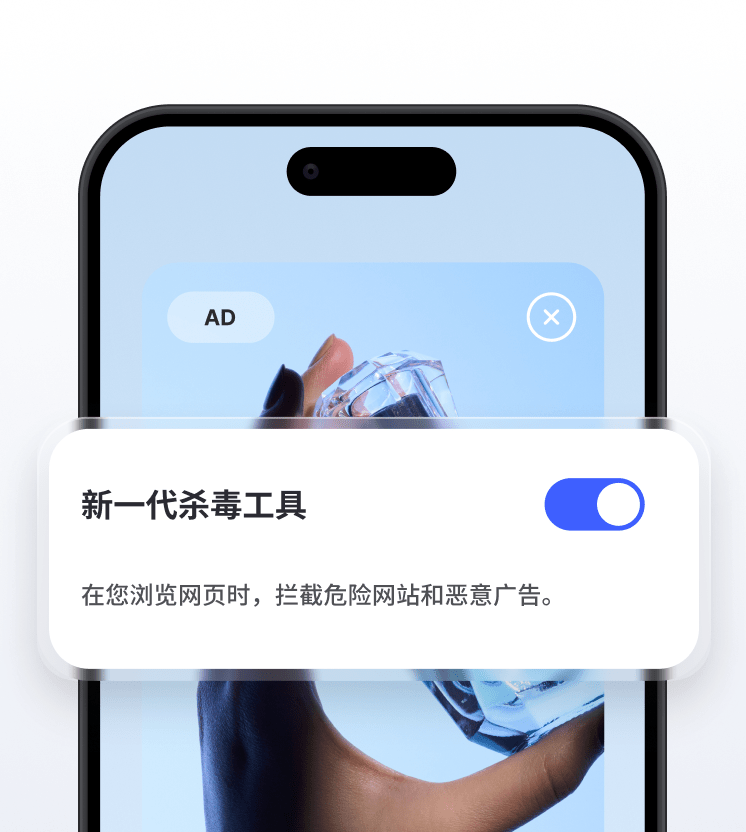 手机屏幕上显示新一代杀毒广告拦截器已开启。