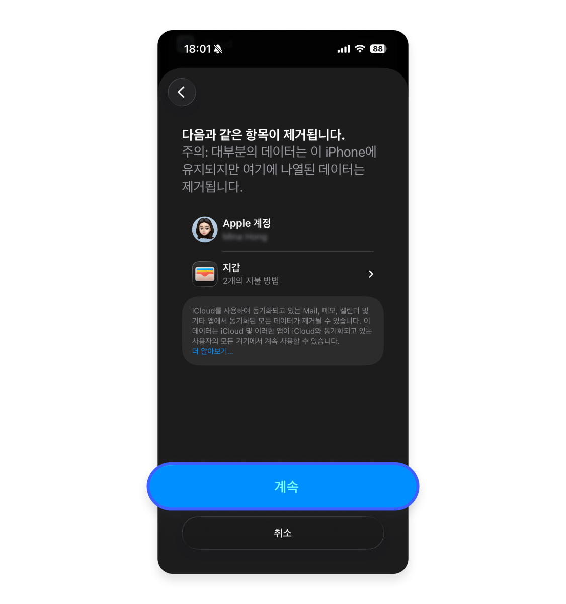 iPhone에서 Apple ID 제거하는 방법: 4단계