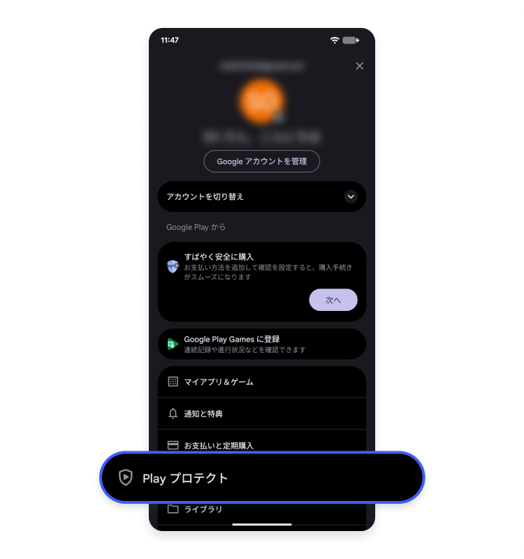 Playプロテクトを選択。