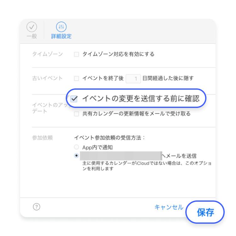 iCloudカレンダーのイベントを受信する方法を変更する方法：ステップ3