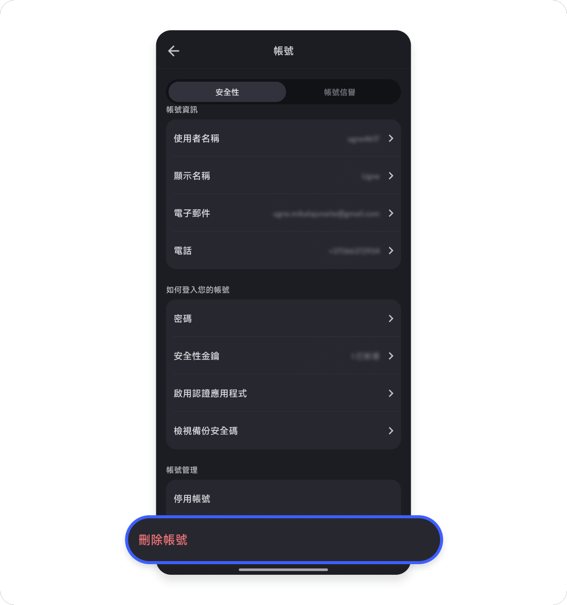 行動裝置刪除 Discord 帳號 3