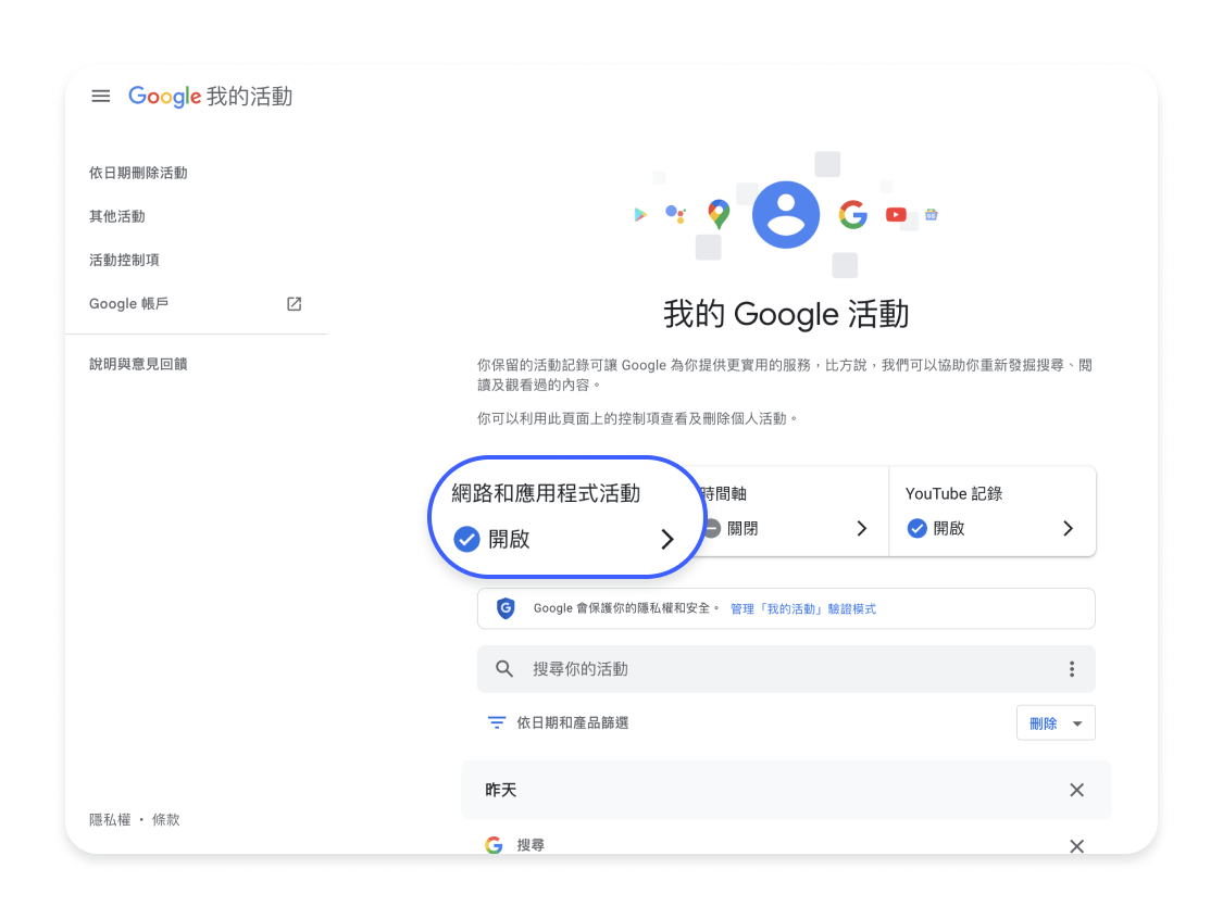 停止 Google 存取和儲存搜尋紀錄 1