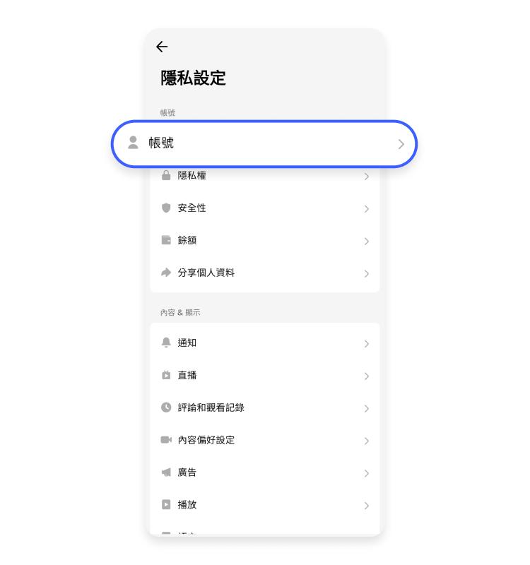 點擊帳號