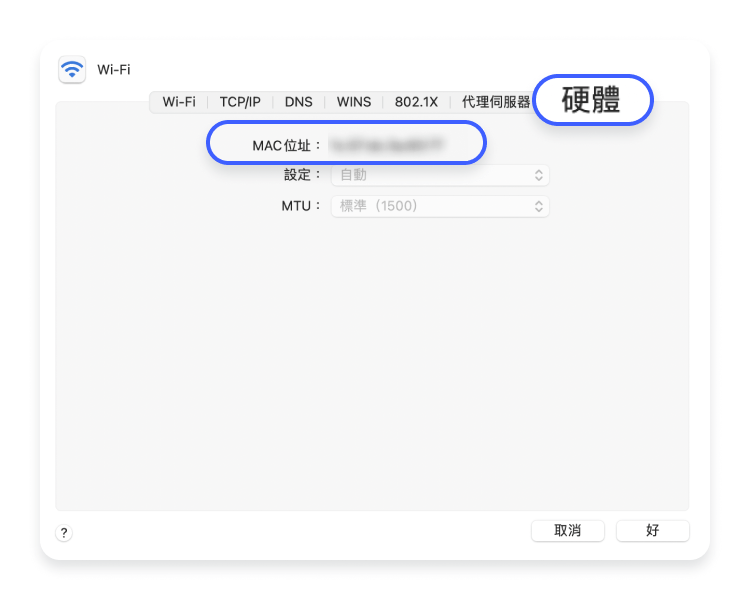 macOS 上的 MAC 位址：步驟 3