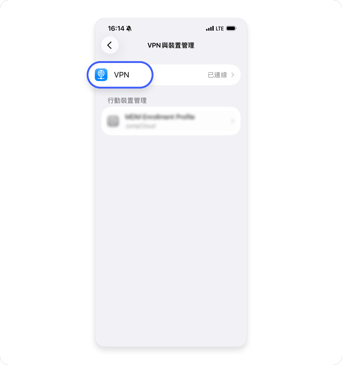VPN 設定：iOS 3