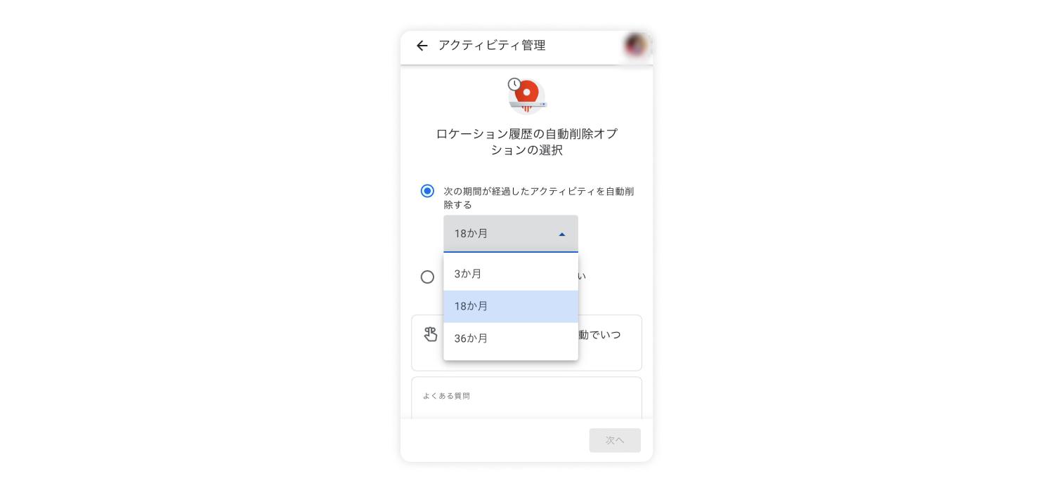 ロケーション履歴を自動的に削除する方法 3