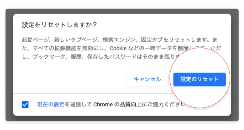 Chromeからアドウェアを削除する方法：ステップ4