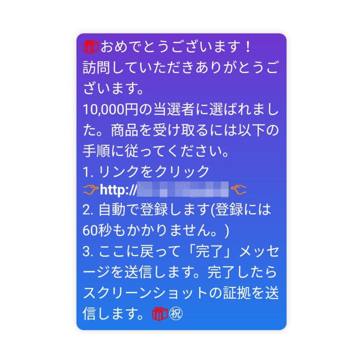 フィッシング詐欺のメッセージの例