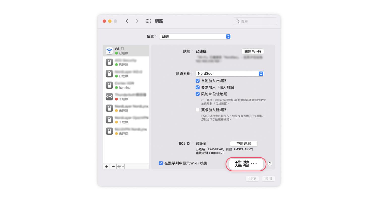 打開「代理伺服器」設定