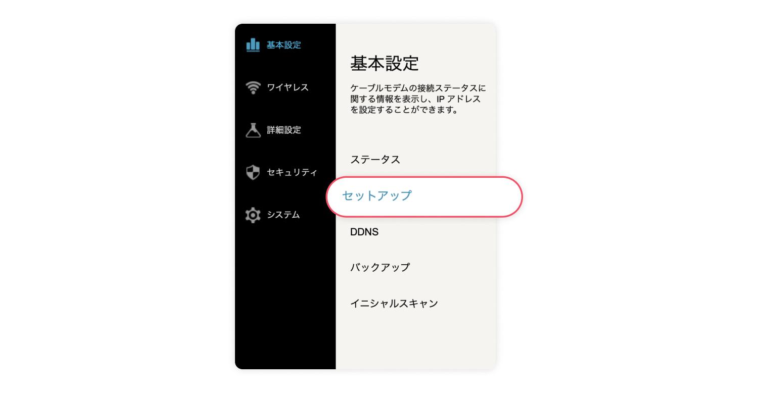 ルーターのIPアドレスの変更方法：ステップ4