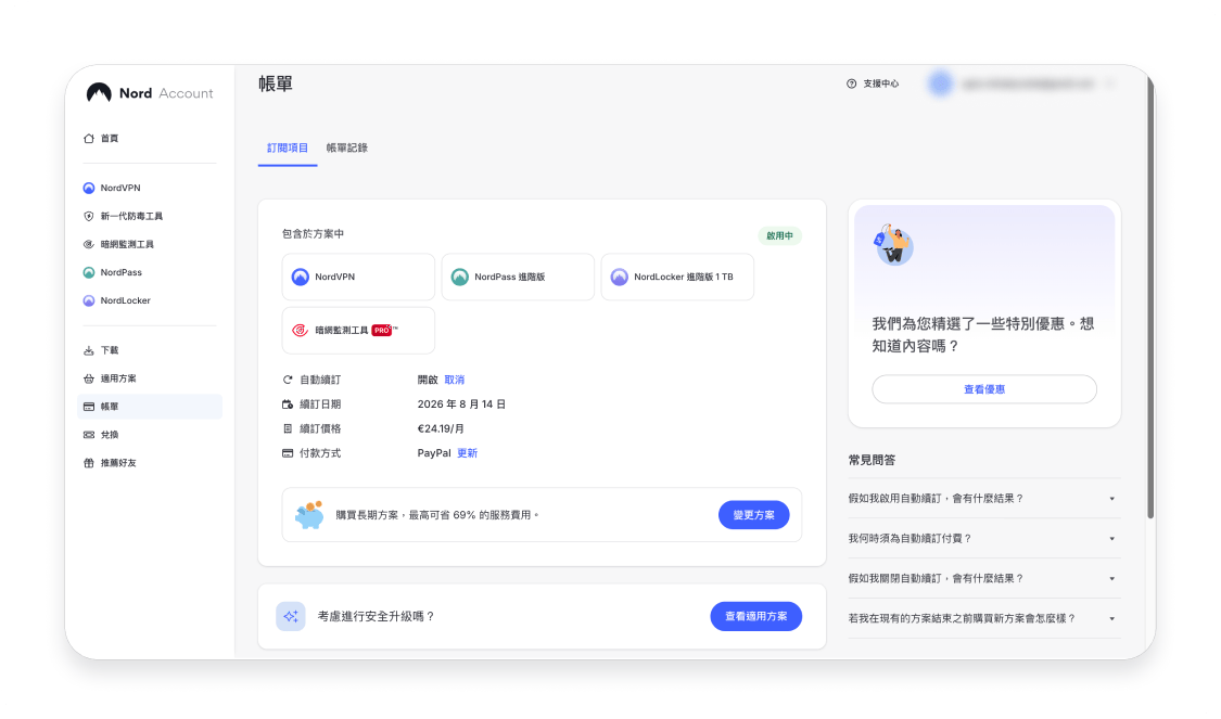 取消 NordVPN 訂閱並申請退款 3